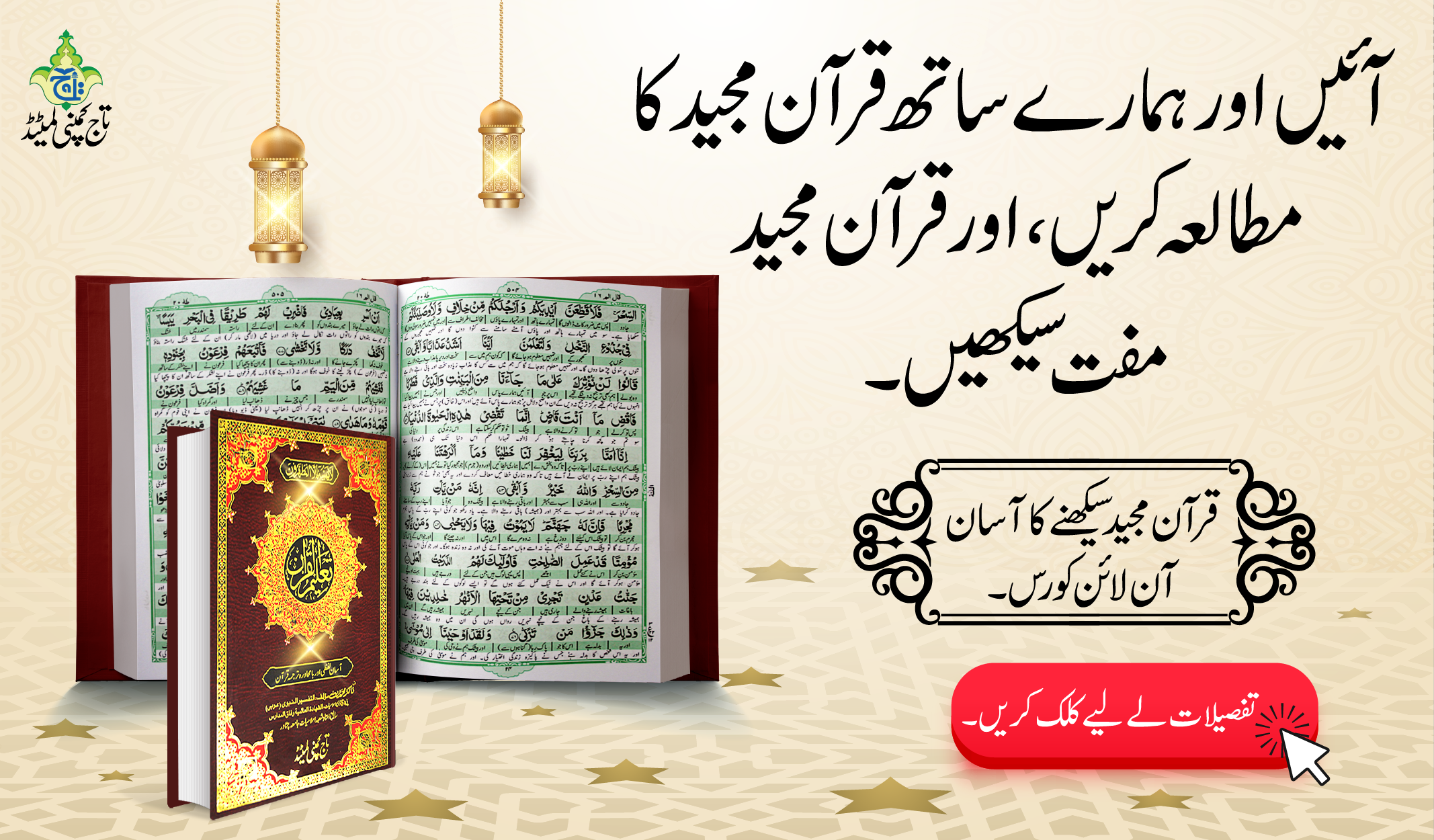 Taleem ul Quran Free Course