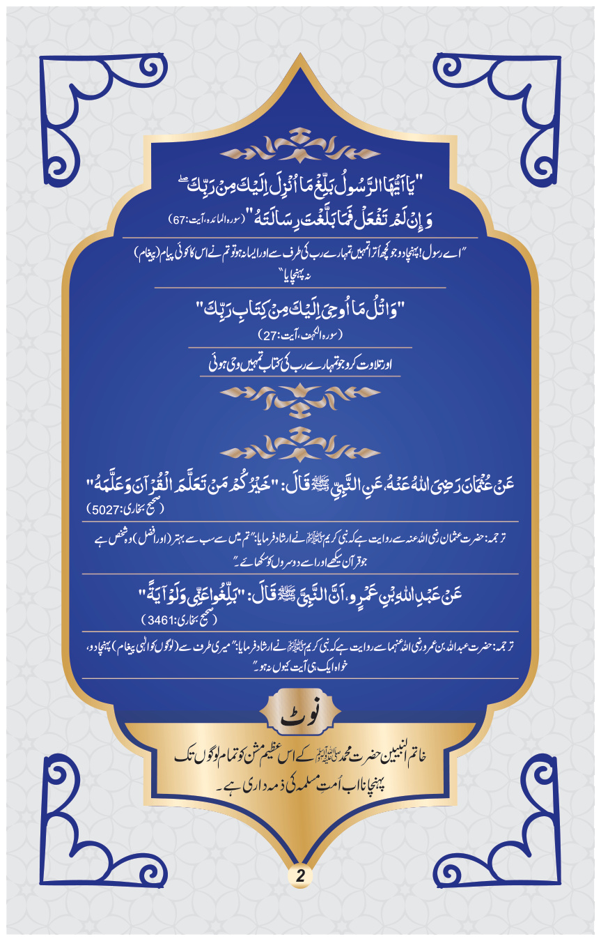 Tarseel ul Quran brochure, page 2 of 8