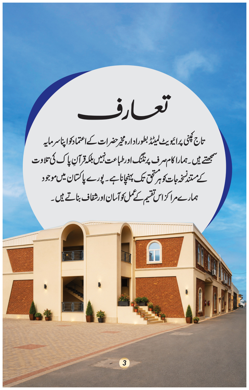 Tarseel ul Quran brochure, page 3 of 8