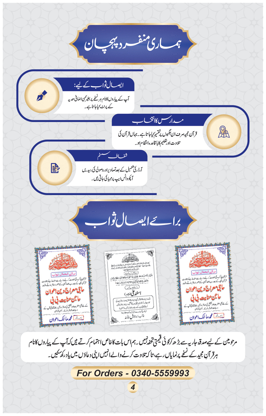 Tarseel ul Quran brochure, page 4 of 8
