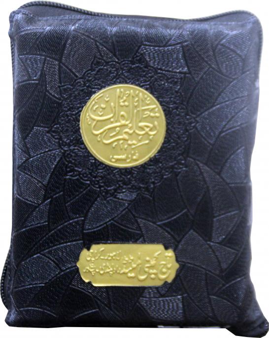 163-3P Taleem ul Quran Farsi Small