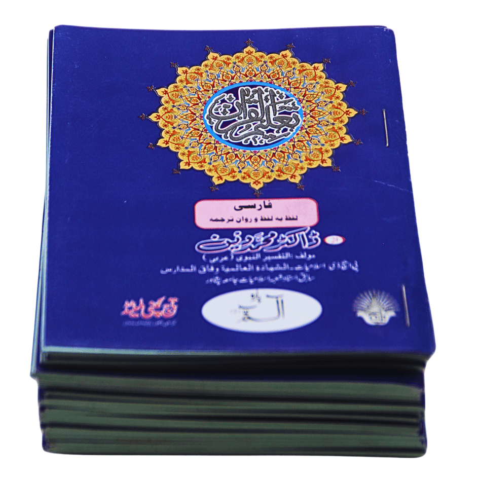 163-3-30C Taleem ul Quran Farsi Small