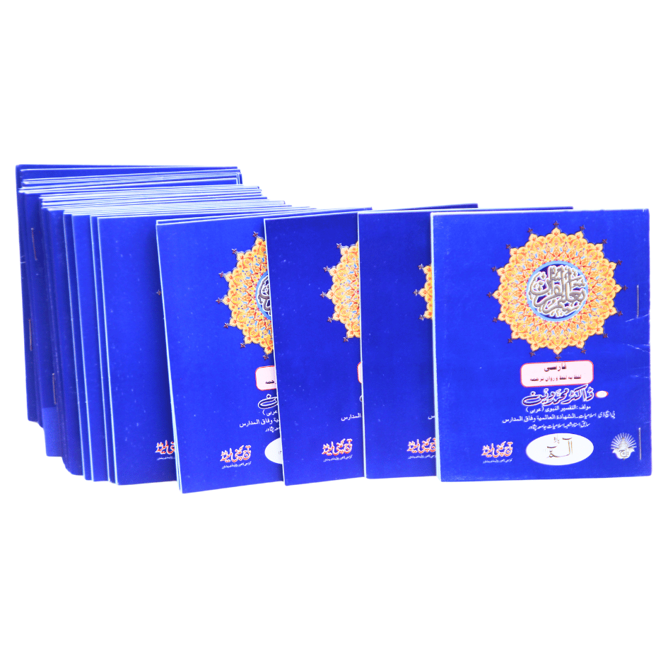 163-3-30C Taleem ul Quran Farsi Small