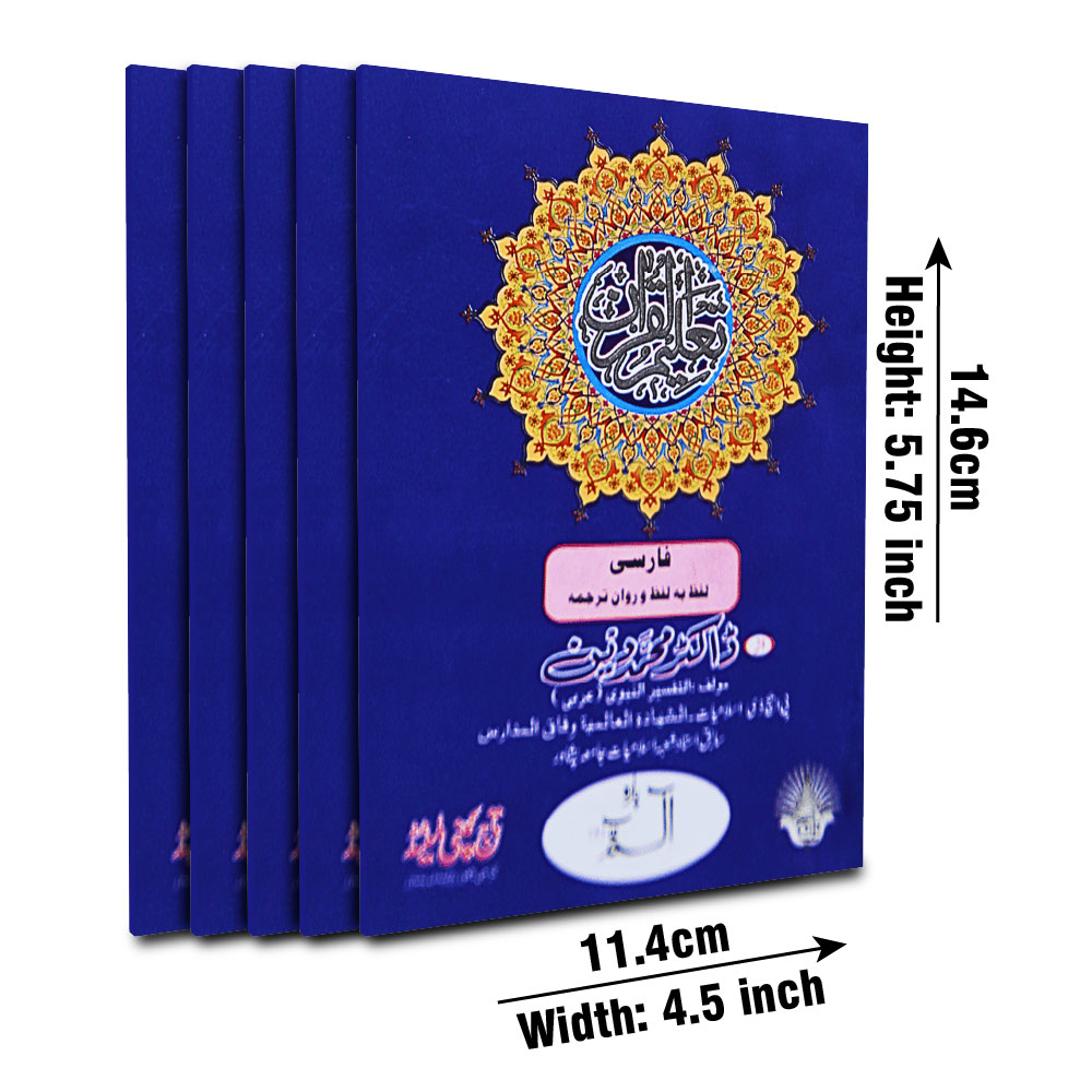 163-3-30C Taleem ul Quran Farsi Small