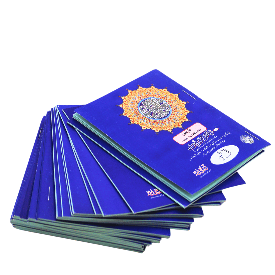 163-3-30C Taleem ul Quran Farsi Small