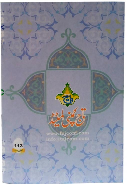 113 Sura Muzammil Translated