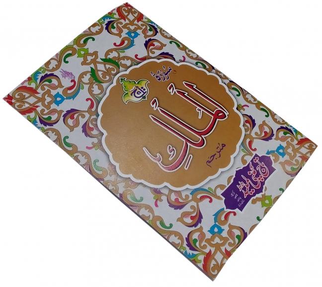 112 Sura Mulk Translated