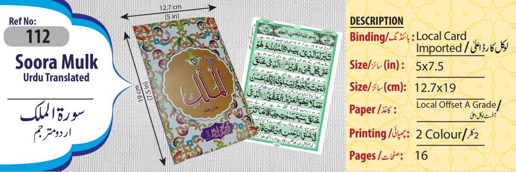 112 Sura Mulk Translated