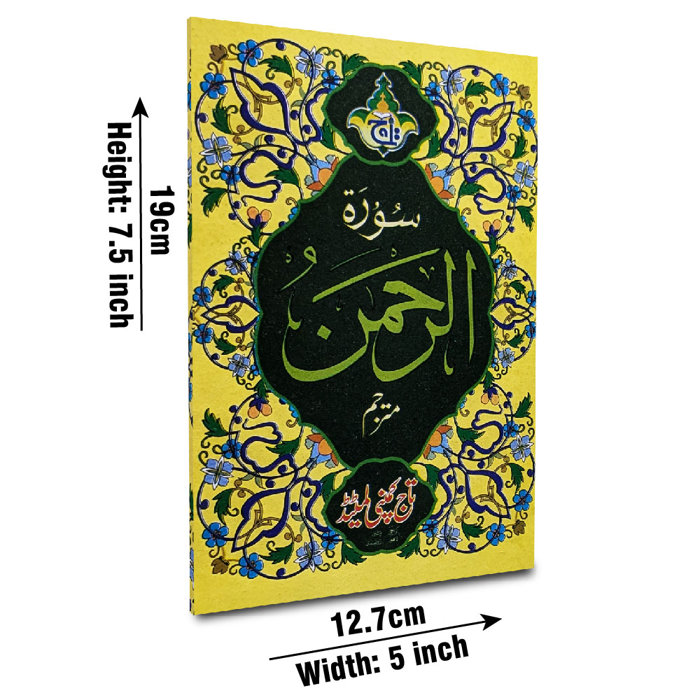 114 Sura Rehman Translated