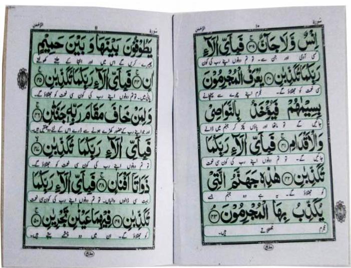 114 Sura Rehman Translated