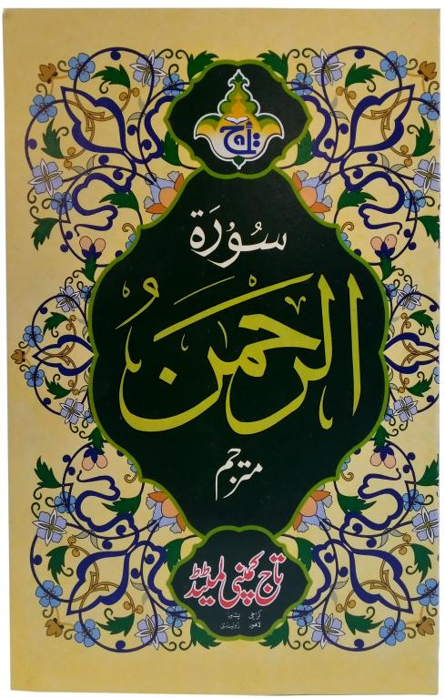 114 Sura Rehman Translated
