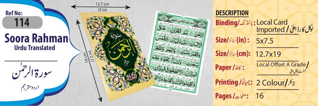 114 Sura Rehman Translated