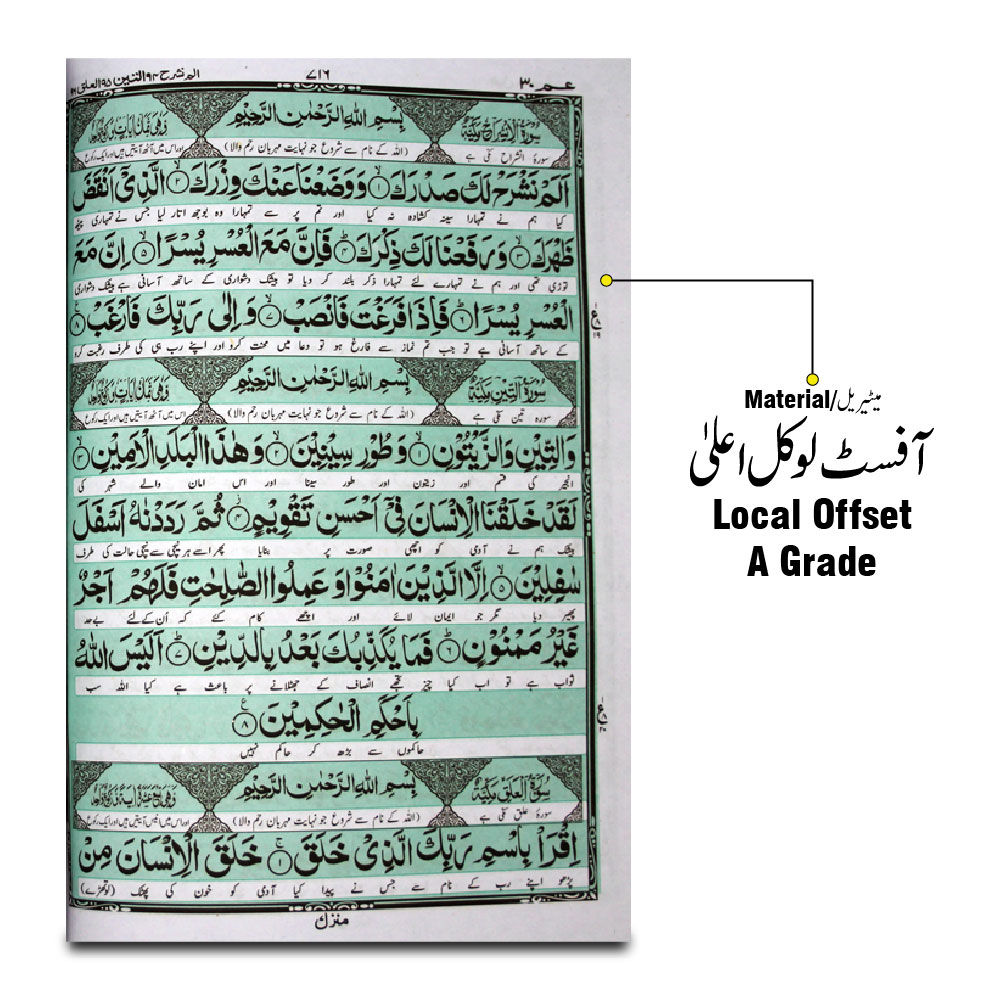 11-30C Para Set Translated(Kanzul Iman)