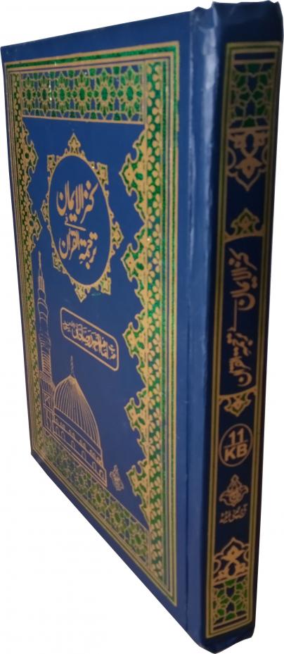 11KB Holy Quran Translated Box(Kanzul Iman)