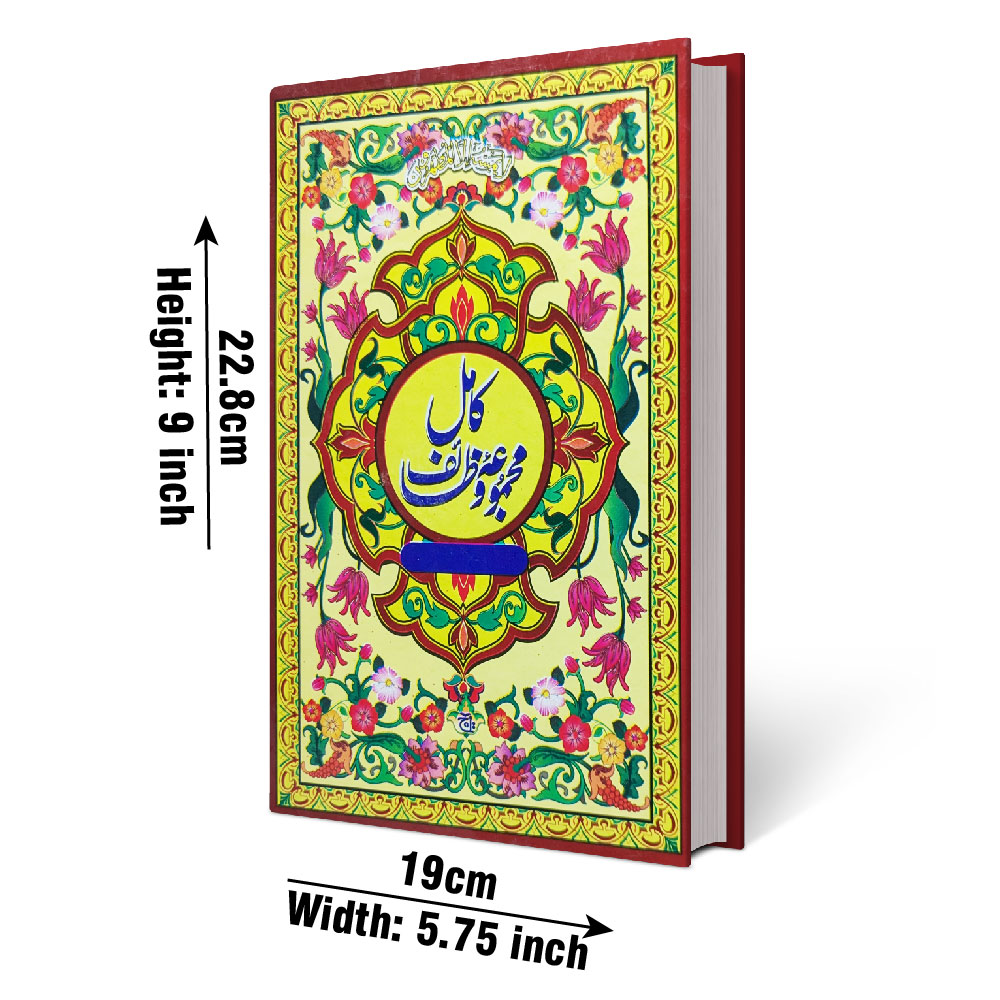 216-1L Kamil Majmooa Wazaif Urdu