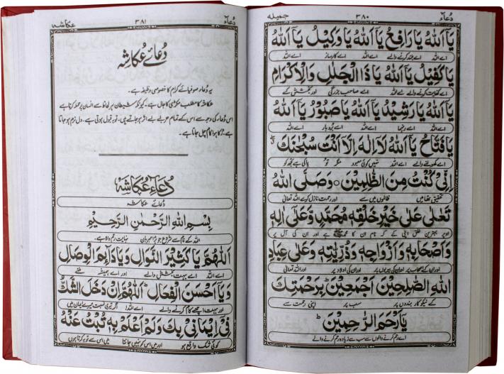 216-1A Kamil Majmooa Wazaif Urdu