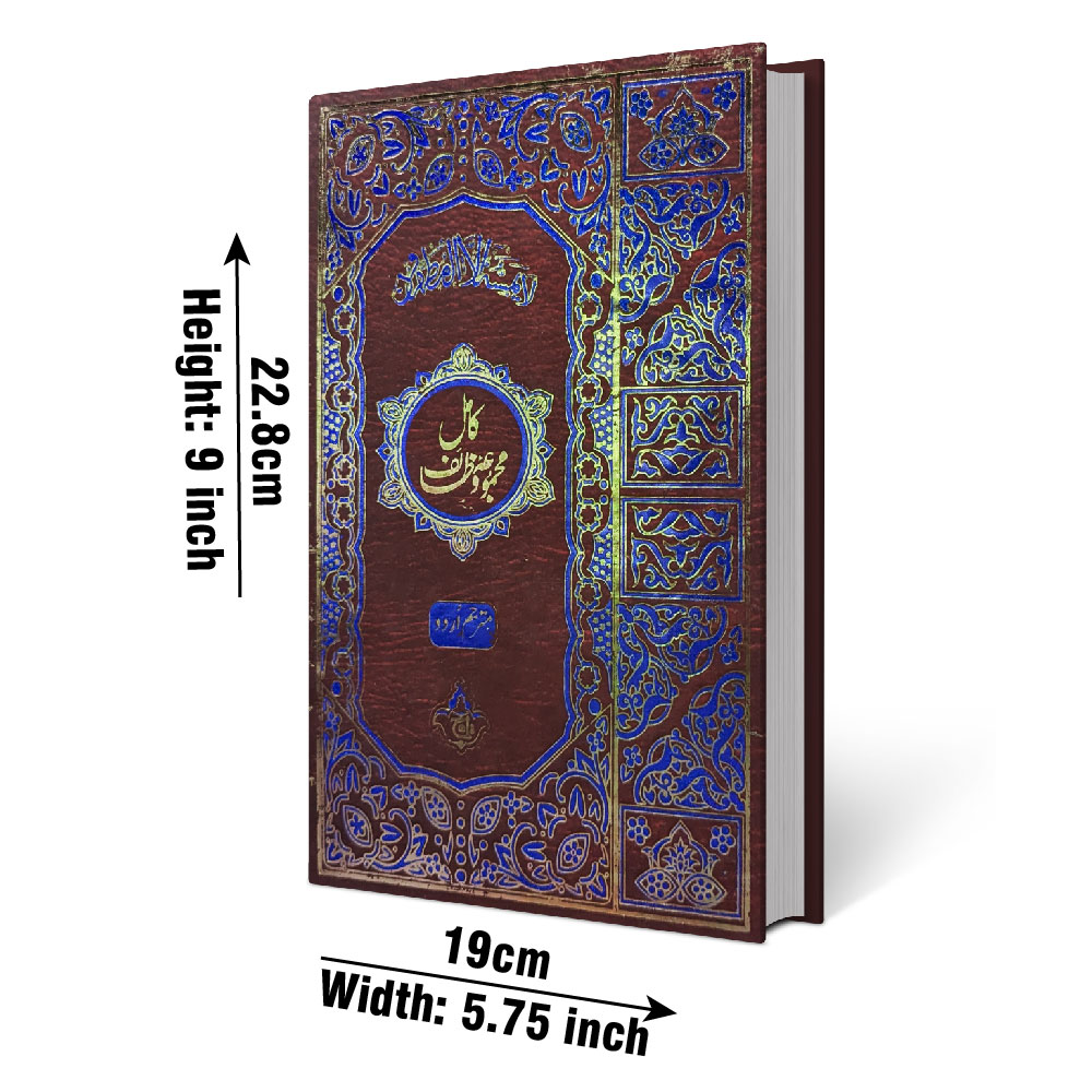 216-1A Kamil Majmooa Wazaif Urdu