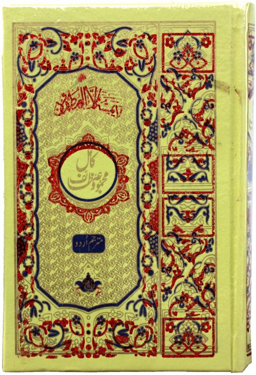 216-1K Kamil Majmooa Wazaif Urdu