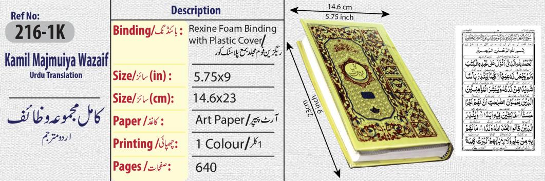216-1K Kamil Majmooa Wazaif Urdu