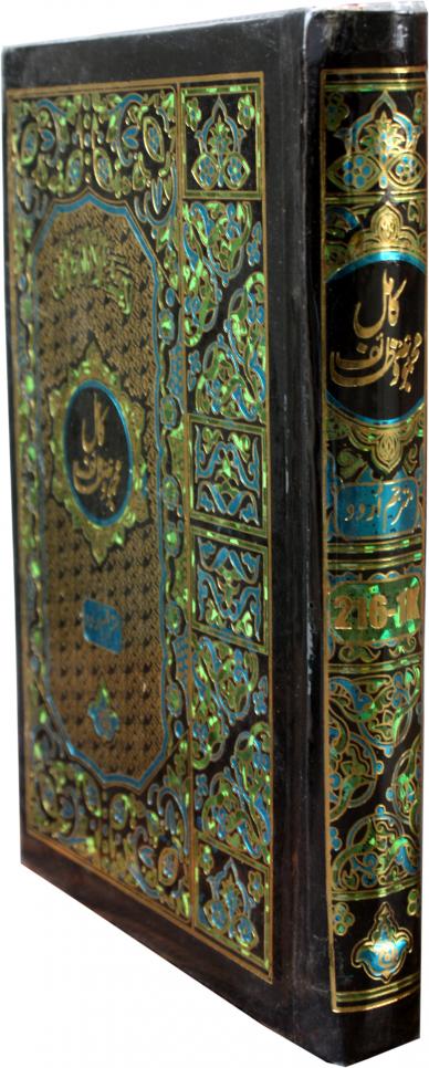 216-1K Kamil Majmooa Wazaif Urdu
