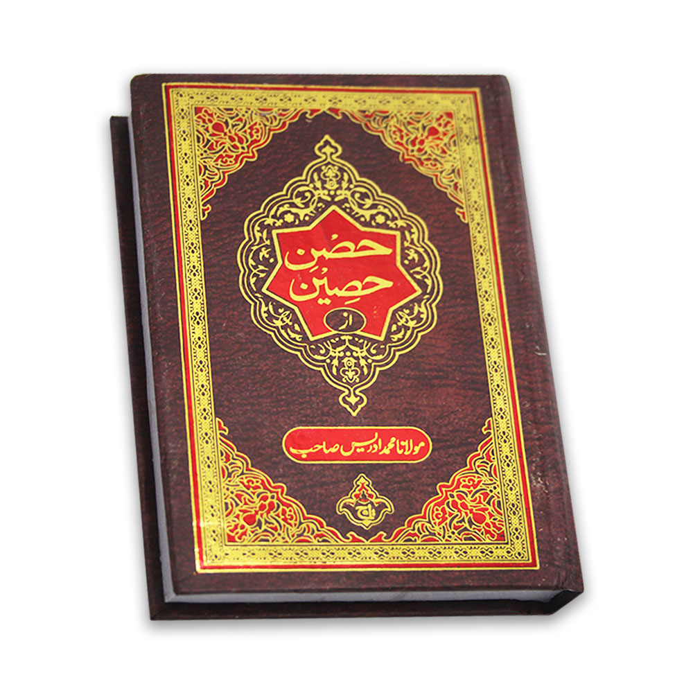 288A Hisn e Haseen(Urdu)