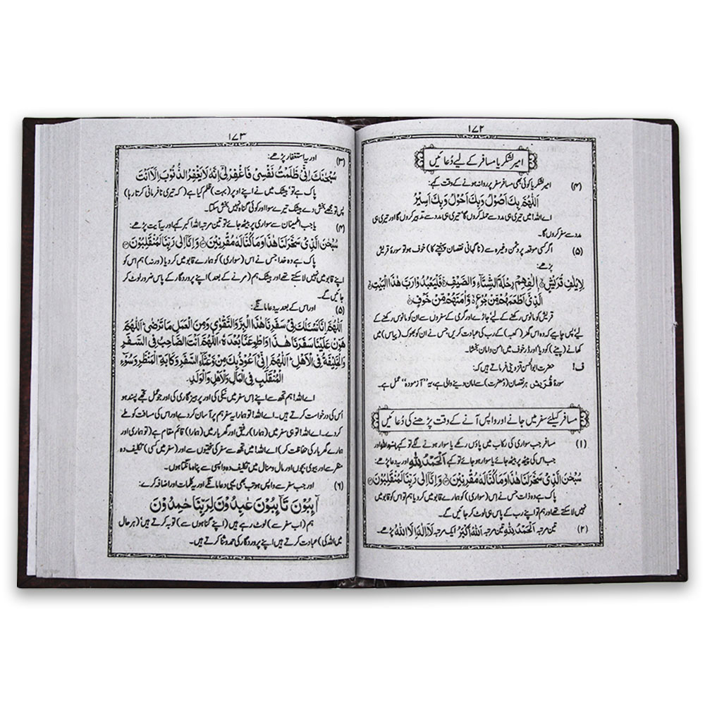 288A Hisn e Haseen(Urdu)