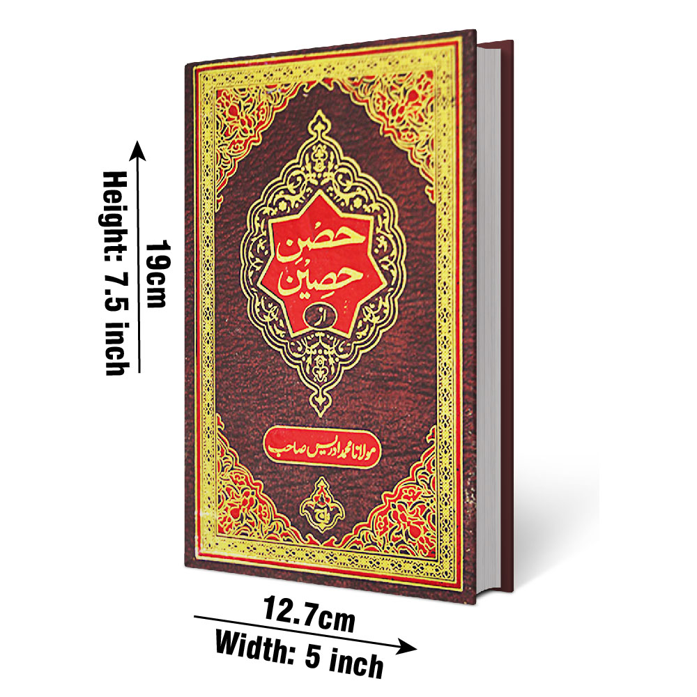 288A Hisn e Haseen(Urdu)