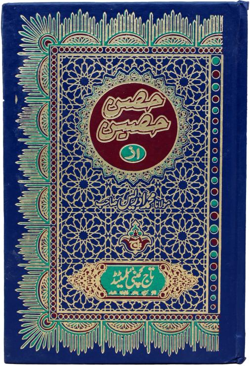 288A Hisn e Haseen(Urdu)