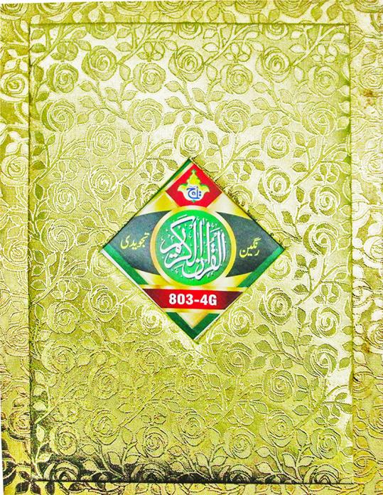 803-4G Holy Quran Tajweedi Golden 13 Line