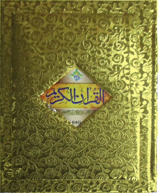 64G The Quran - Urdu Translated Version Arabic And Urdu language With Tafseer
