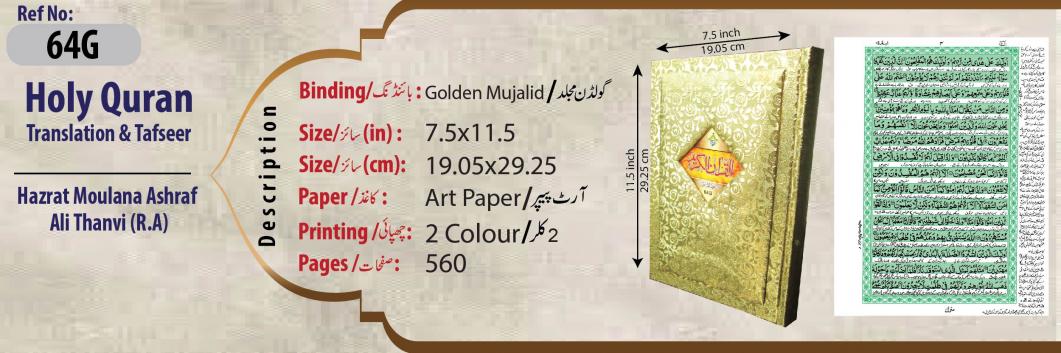 64G The Quran - Urdu Translated Version Arabic And Urdu language With Tafseer