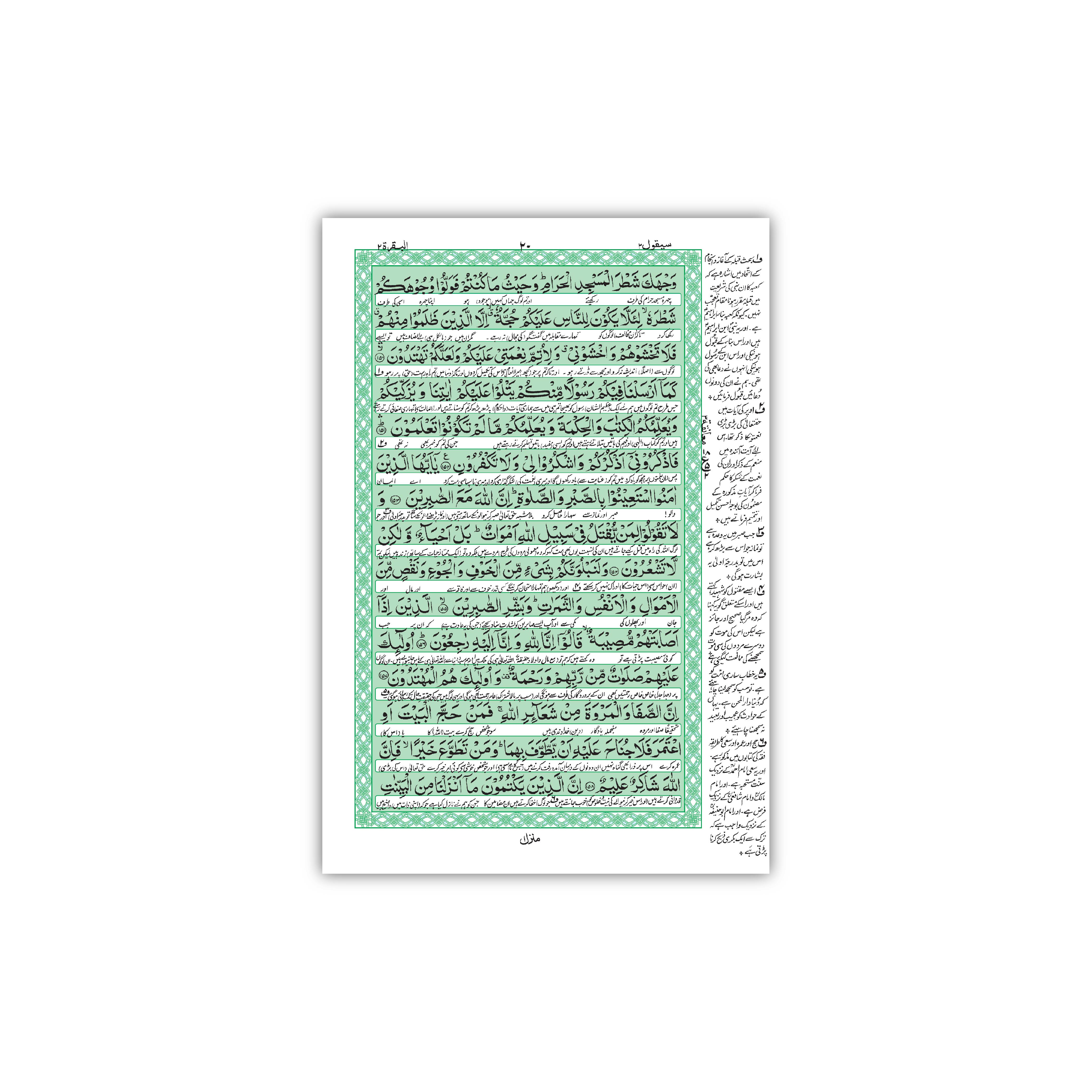 64G The Quran - Urdu Translated Version Arabic And Urdu language With Tafseer