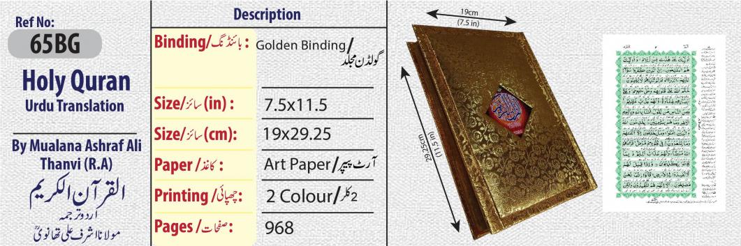 65BG The Quran - Urdu Translated Version Arabic And Urdu language With Tafseer