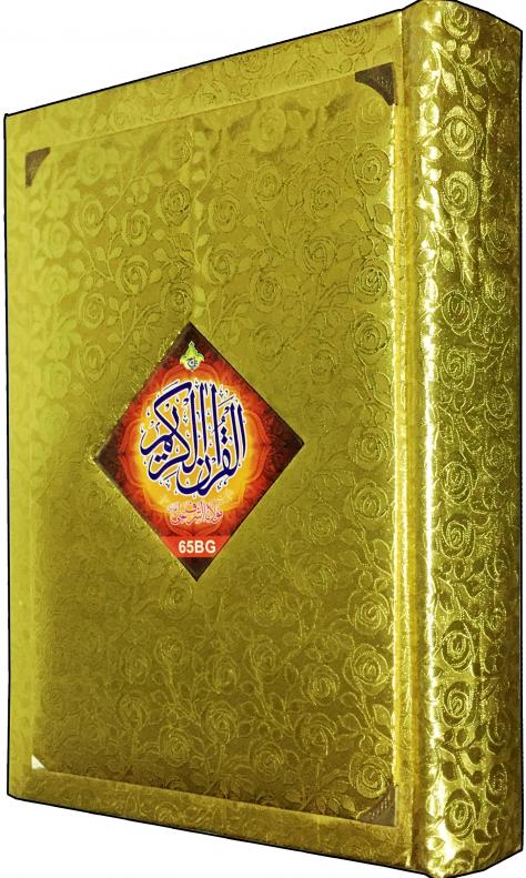 65BG The Quran - Urdu Translated Version Arabic And Urdu language With Tafseer