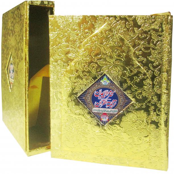 279GG Holy Quran Translated Golden