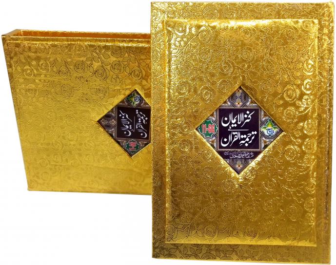 11GG Holy Quran Translated Golden