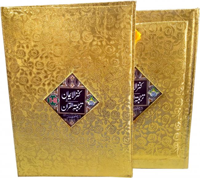 11GG Holy Quran Translated Golden