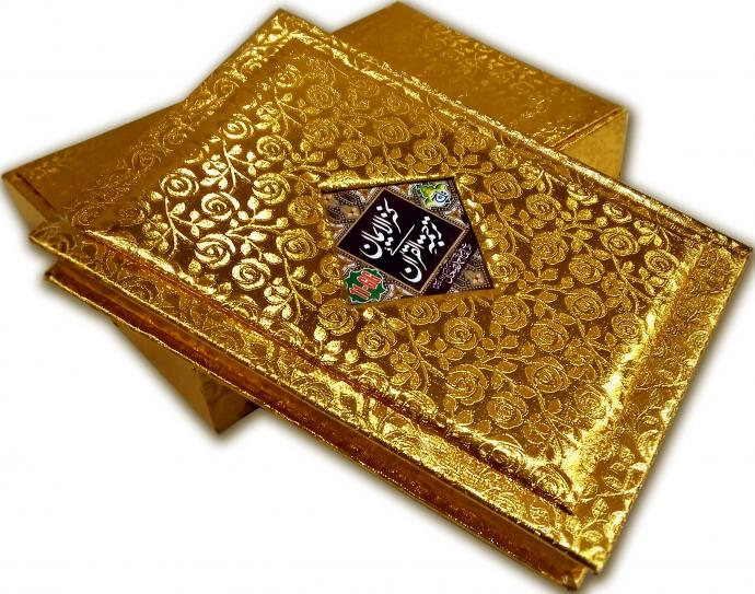 11GG Holy Quran Translated Golden