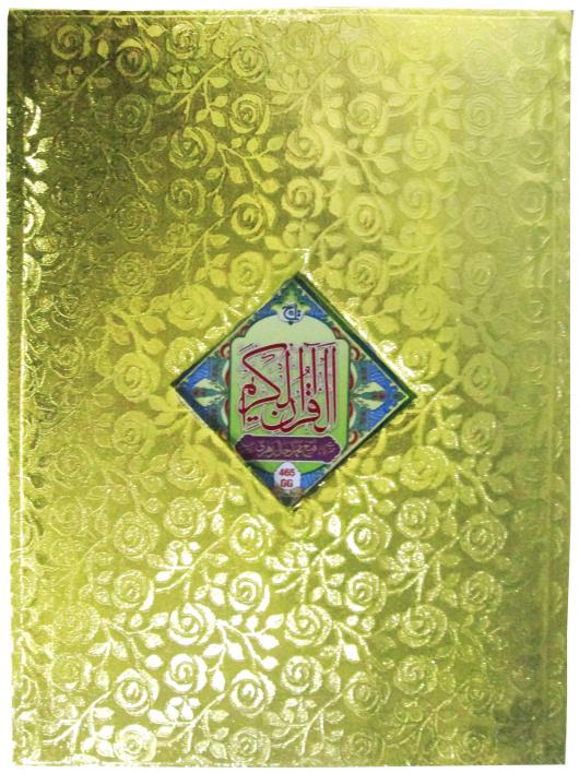 465GG Holy Quran Translated Golden