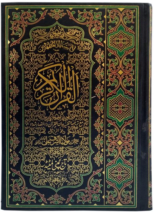 64A Holy Quran