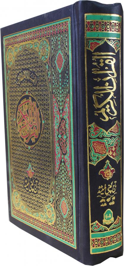 64A Holy Quran