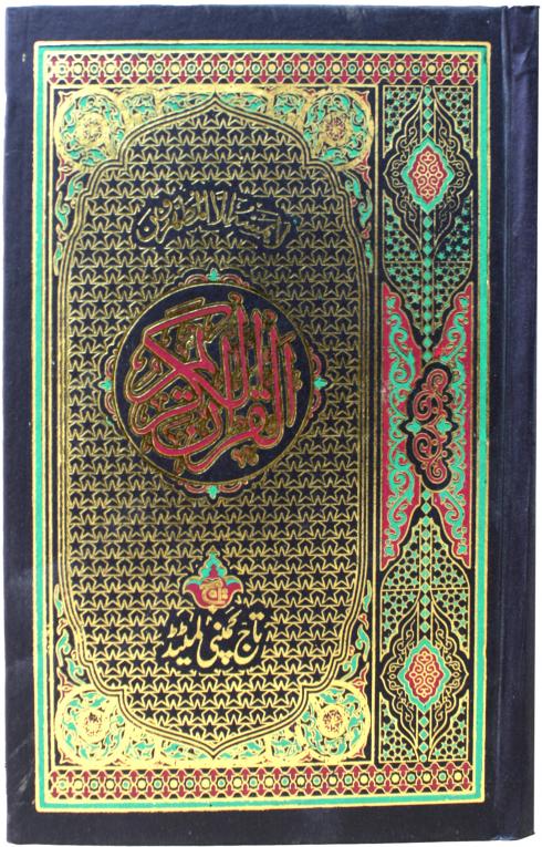 64A Holy Quran