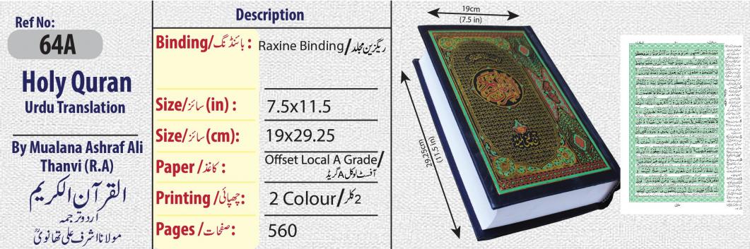 64A Holy Quran