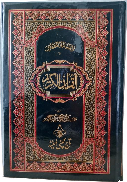 65B The Quran - Urdu Translated Version Arabic And Urdu language With Tafseer