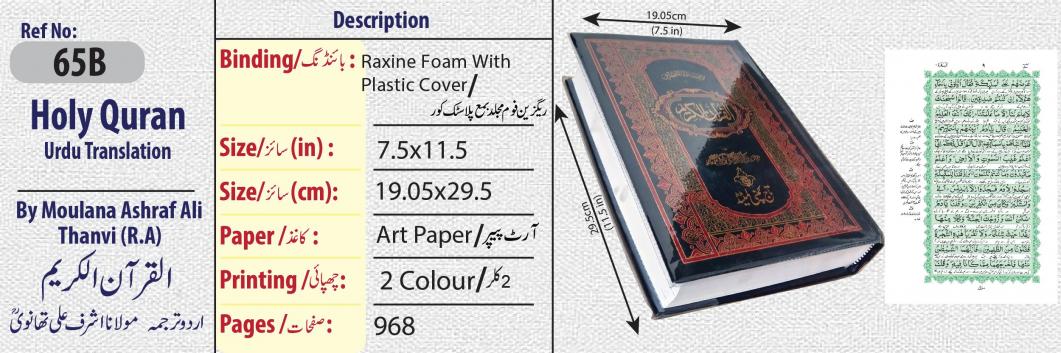 65B The Quran - Urdu Translated Version Arabic And Urdu language With Tafseer
