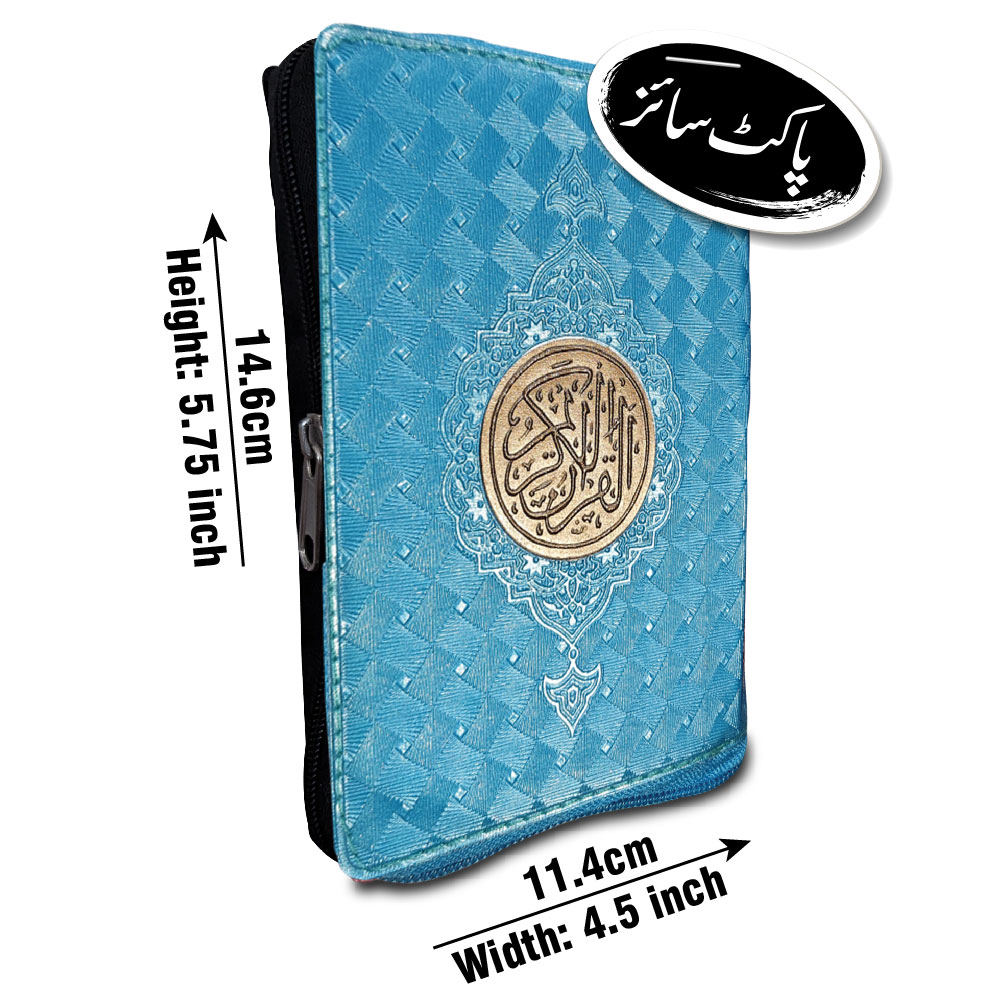 96P Holy Quran(17 Line) Pocket