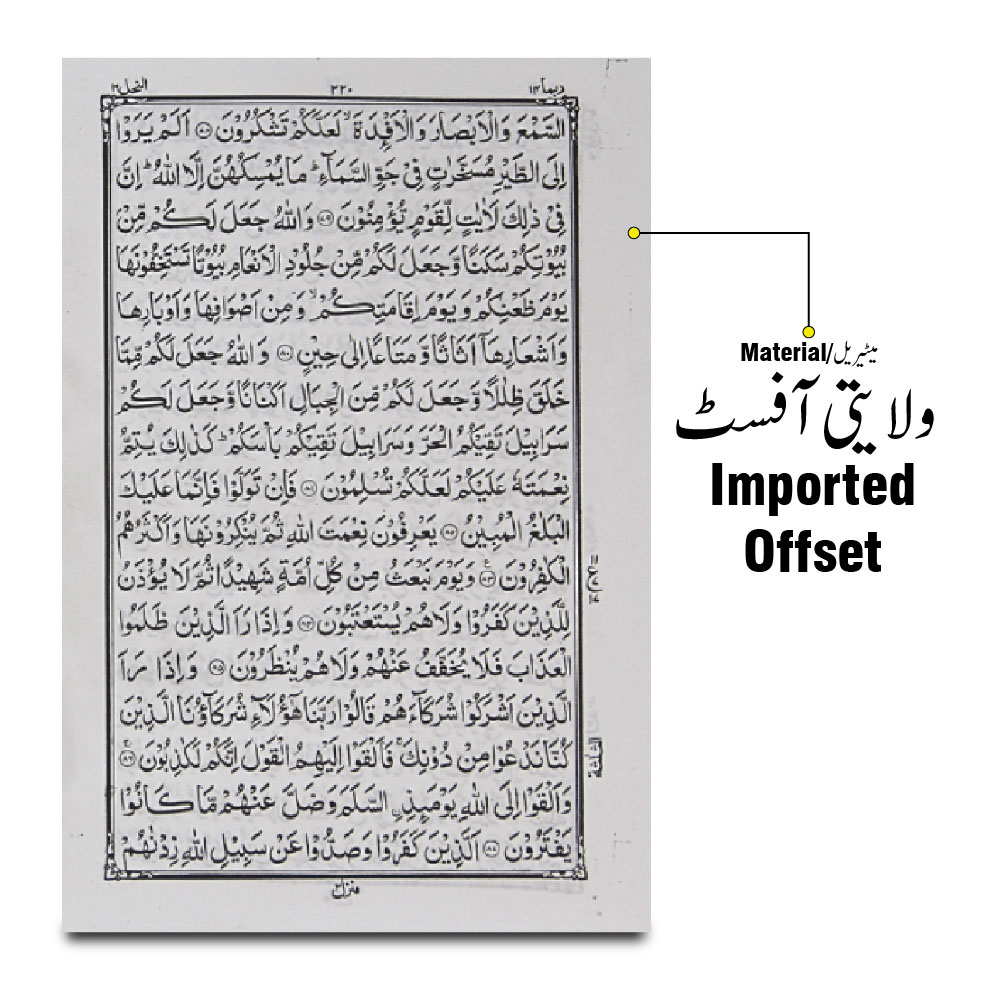 96P Holy Quran(17 Line) Pocket