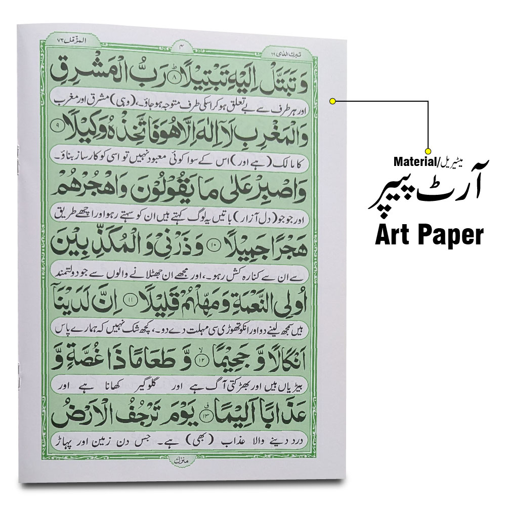 113-2KC Surah Muzammil (Surah Al-Muzammil) Arabic With Urdu Translation Extra Large Text A4 Size 19x25 (Taj Company)