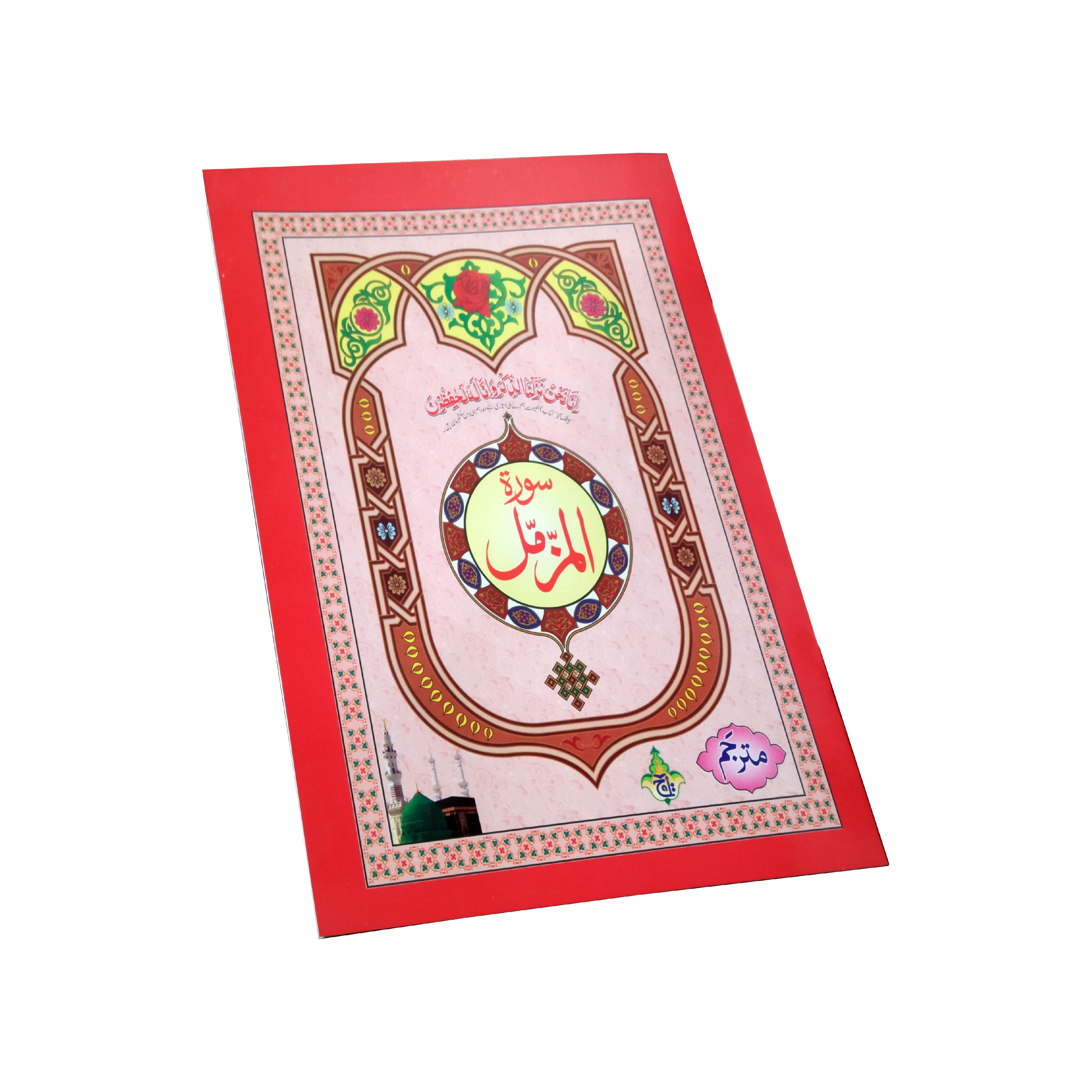 113-2KC Surah Muzammil (Surah Al-Muzammil) Arabic With Urdu Translation Extra Large Text A4 Size 19x25 (Taj Company)