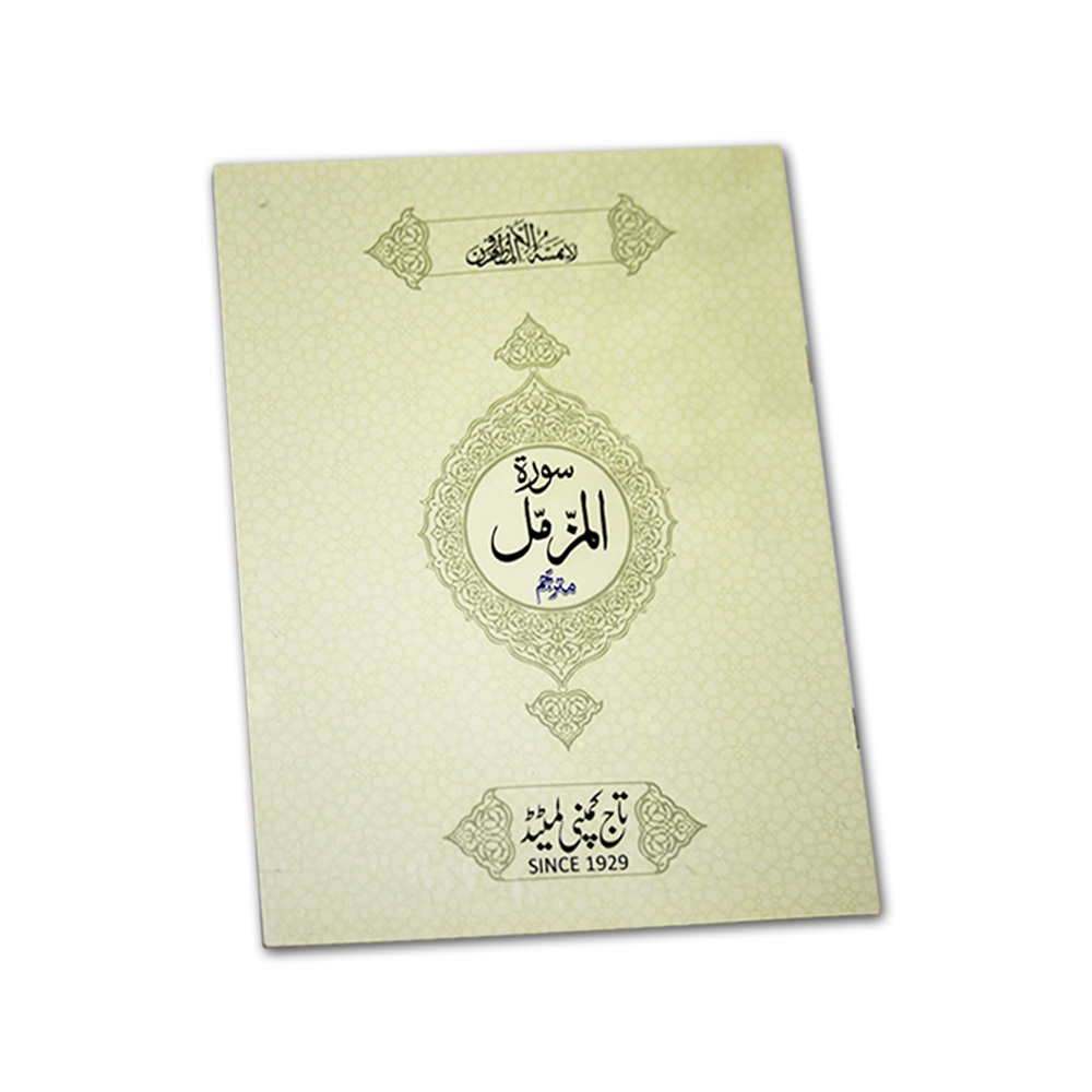113-2KC Surah Muzammil (Surah Al-Muzammil) Arabic With Urdu Translation Extra Large Text A4 Size 19x25 (Taj Company)